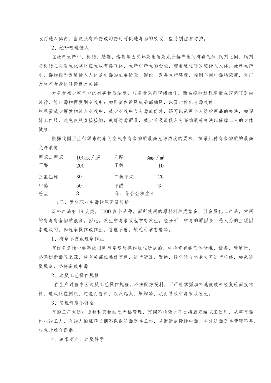 油漆生产中的危害及操作注意事项.docx_第3页