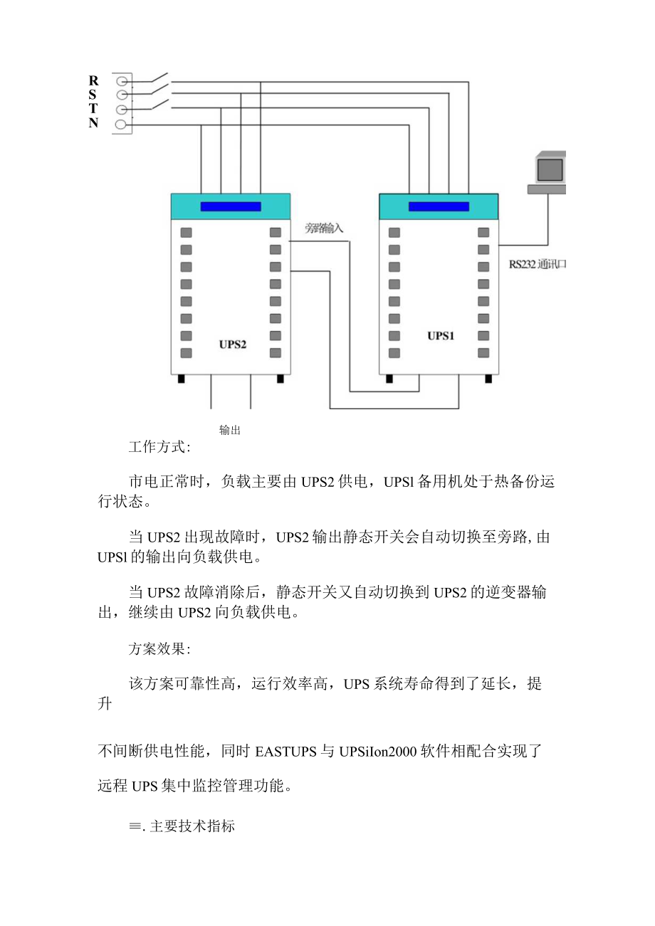 气象局ups技术方案（实例范本）.docx_第3页