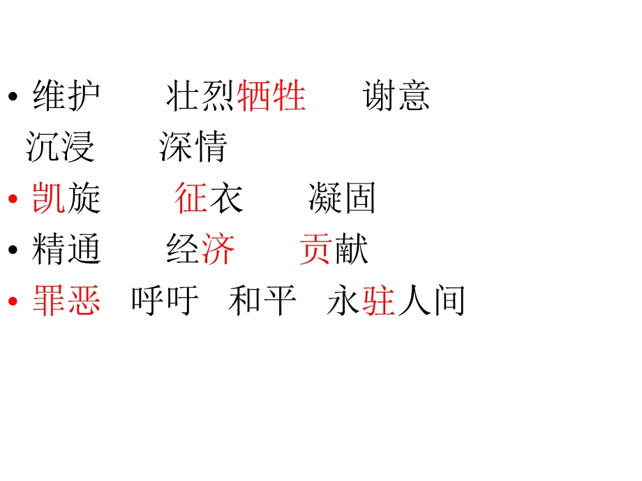 一个中国孩子的呼声 (4).ppt_第2页