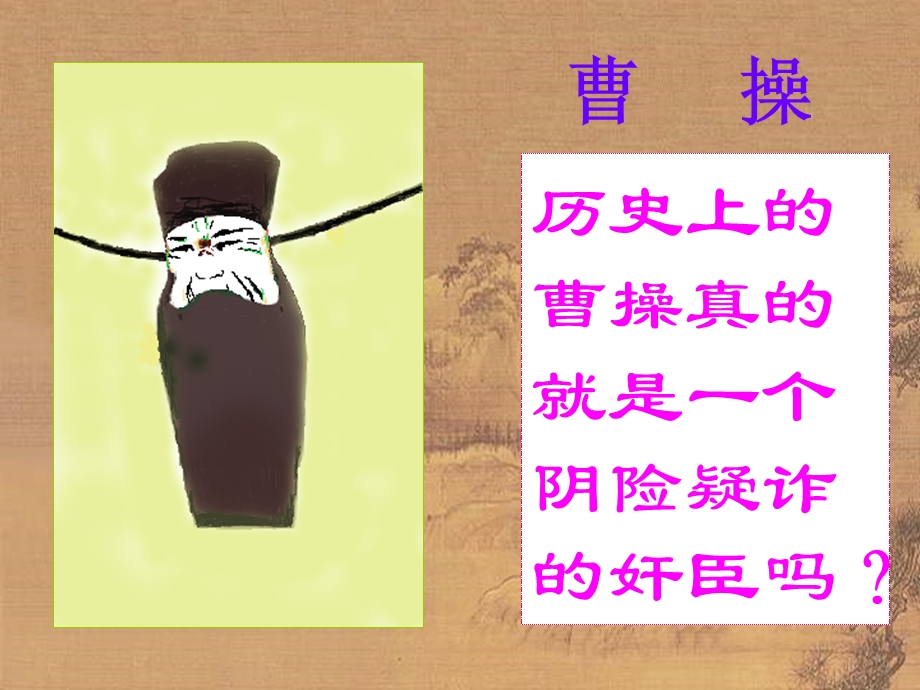 三国鼎立 (3).ppt_第3页