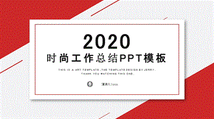 时尚大气工作总结汇报PPT模板 9.pptx