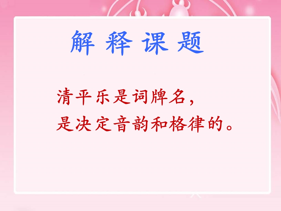 清平乐六盘山 (2).ppt_第2页