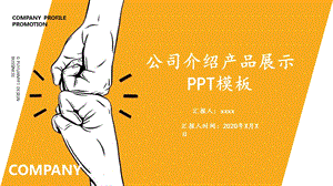 创意简约企业通用PPT模板.pptx