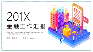 时尚金融终总结PPT模板1.pptx