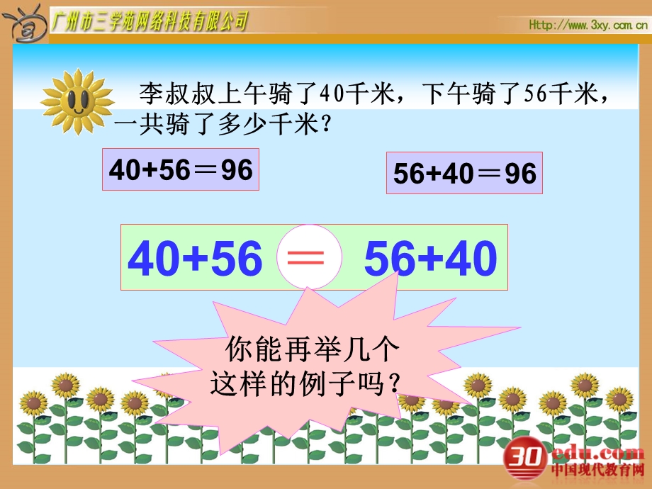 人教版四年级数学下册《加法运算定律》课件.ppt_第3页