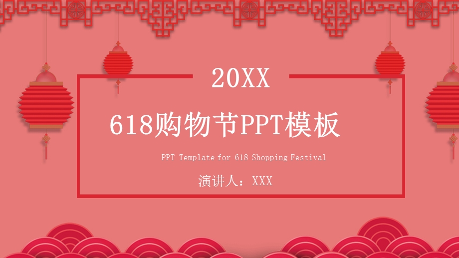 原创618购物节策划通用PPT模板.pptx_第1页