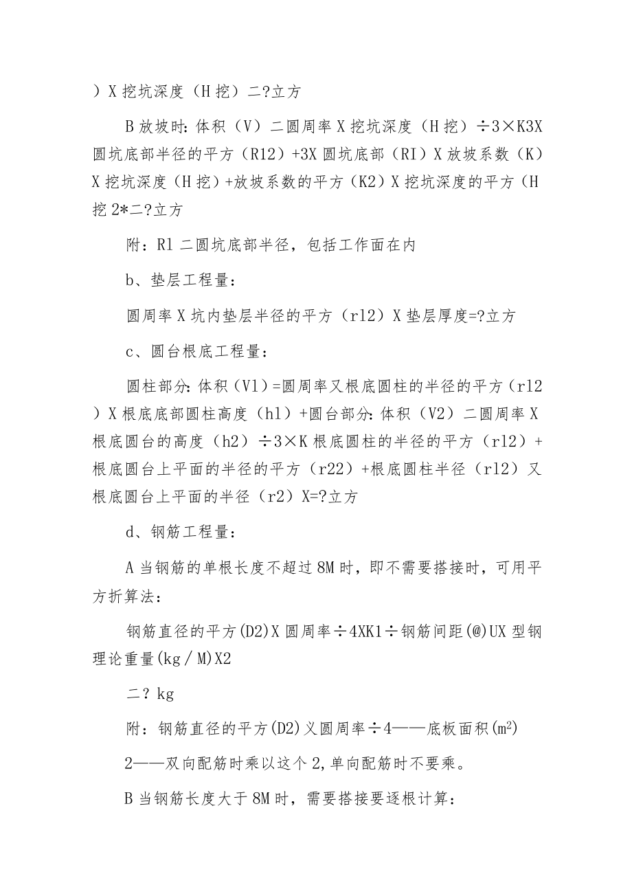 柱根底工程量计算速成教材及计算公式总结.docx_第3页