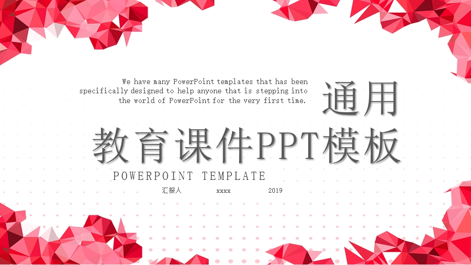 通用教育培训课件PPT模板.pptx_第1页