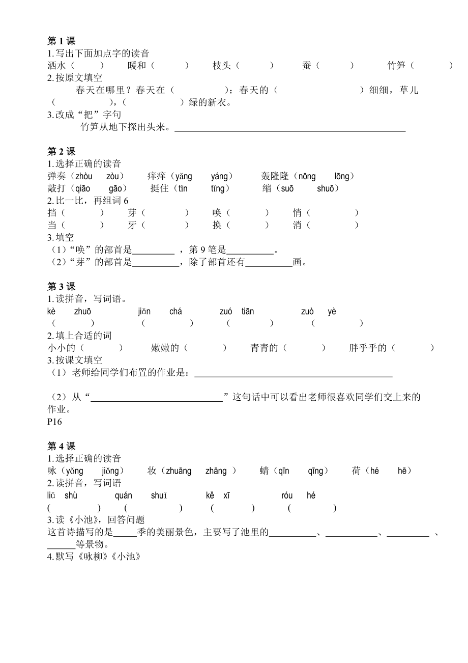 语文S版二年级下册期末复习资料.doc_第1页