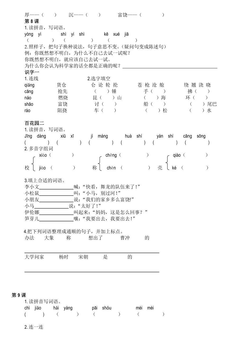 语文S版二年级下册期末复习资料.doc_第3页