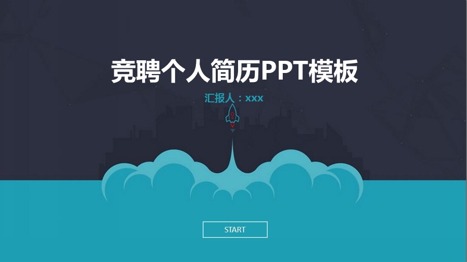 竞聘管理员简历PPT模板.pptx_第1页