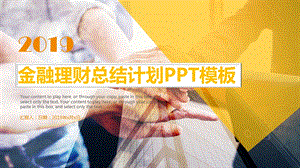 微立体金融理财总结计划PPT模板.pptx