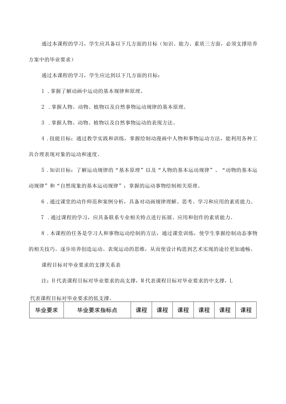 《运动规律》课程教学大纲.docx_第2页