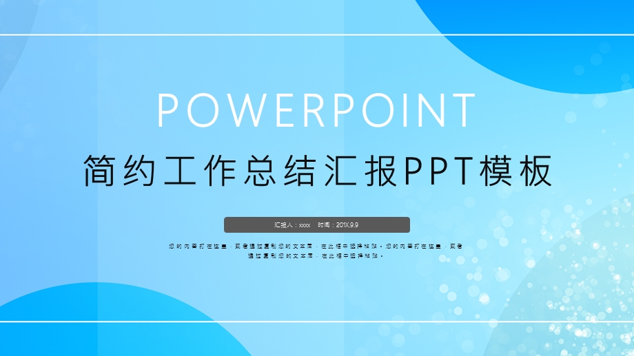 简约时尚工作总结汇报PPT模板1.pptx_第1页