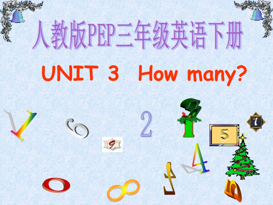 人教PEP版英语三年级下册Unit3《how_many》课件-复习.ppt_第1页