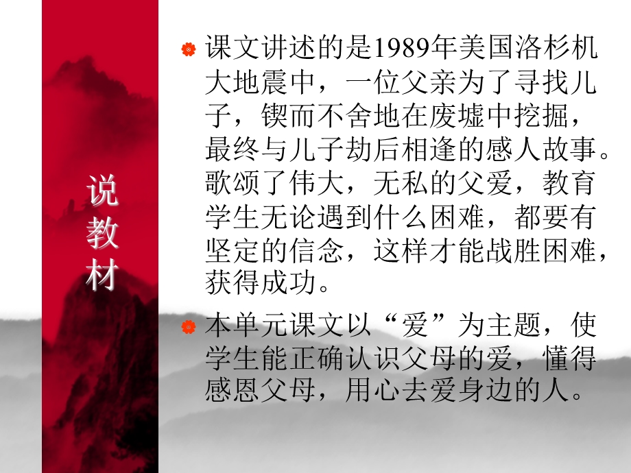 地震中的父与子说课的课件.ppt_第3页