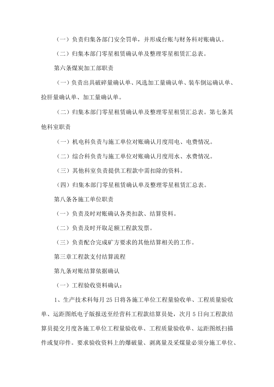 露天煤矿工程款支付结算管理办法.docx_第2页