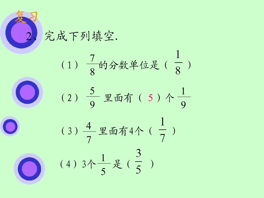 同分母分数加减法 (2).ppt_第3页