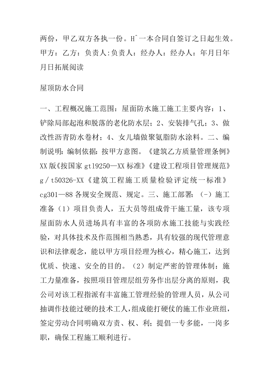 楼顶防水合同范本.docx_第2页