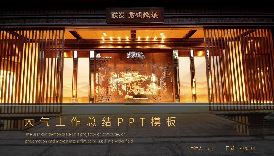 大气工作总结企业会议通用PPT模板.pptx_第1页