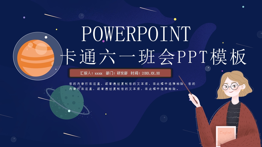 卡通六一主题班会活动策划PPT模板.pptx_第1页