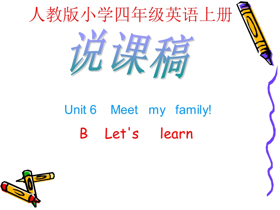 小学英语说课稿.ppt_第1页