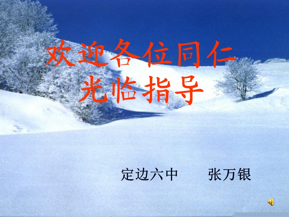 沁园春雪 (4).ppt_第1页