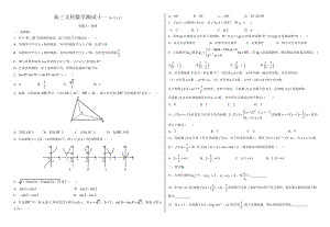 高三文科数学测试十一10月6日题目.doc