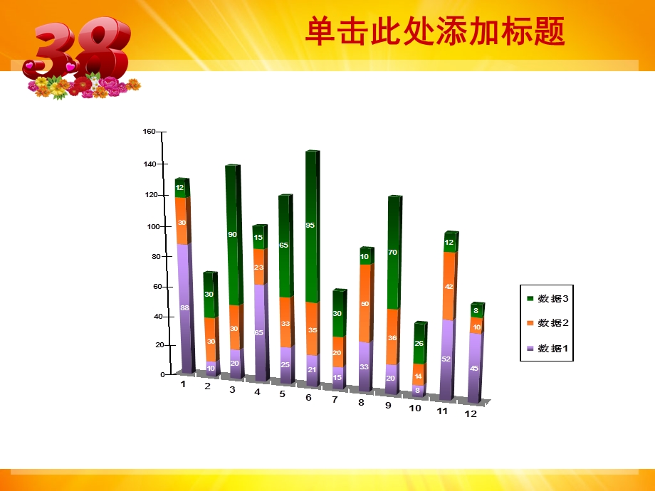 妇女节节日庆典PPT模板1.ppt_第3页