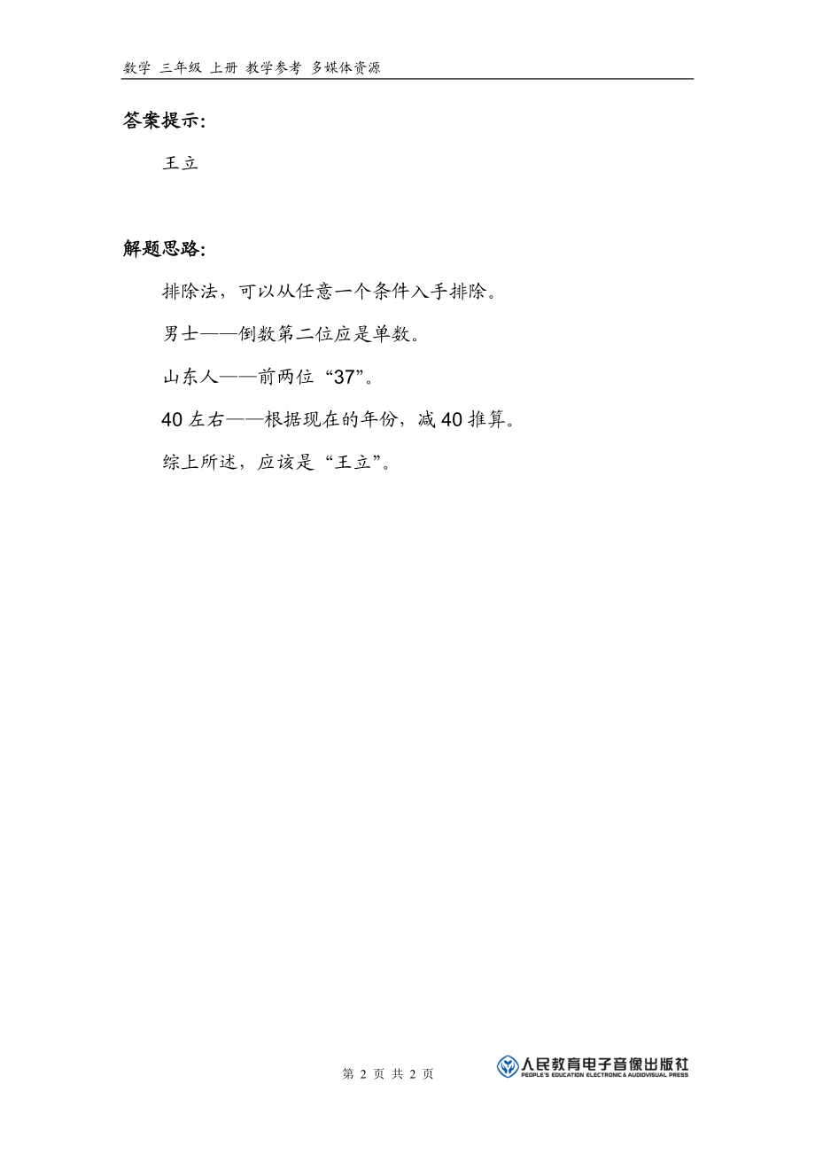 补充习题 (2).doc_第2页