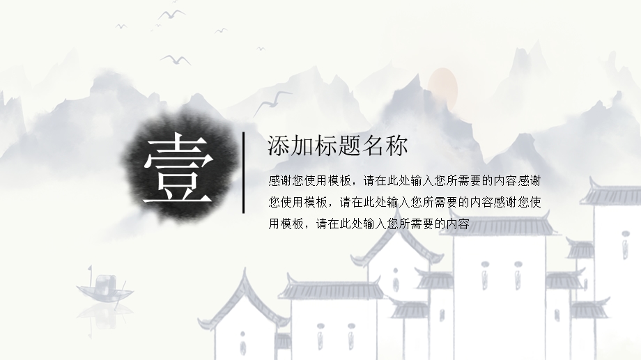 创意中国风水墨清明节活动策划PPT模板.pptx_第3页