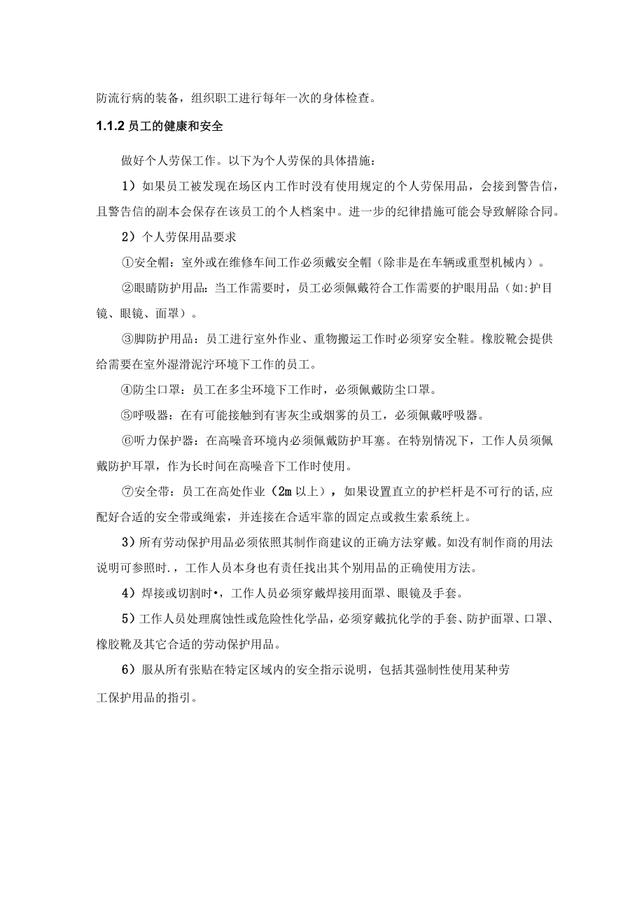 污水厂运营卫生防疫措施.docx_第2页