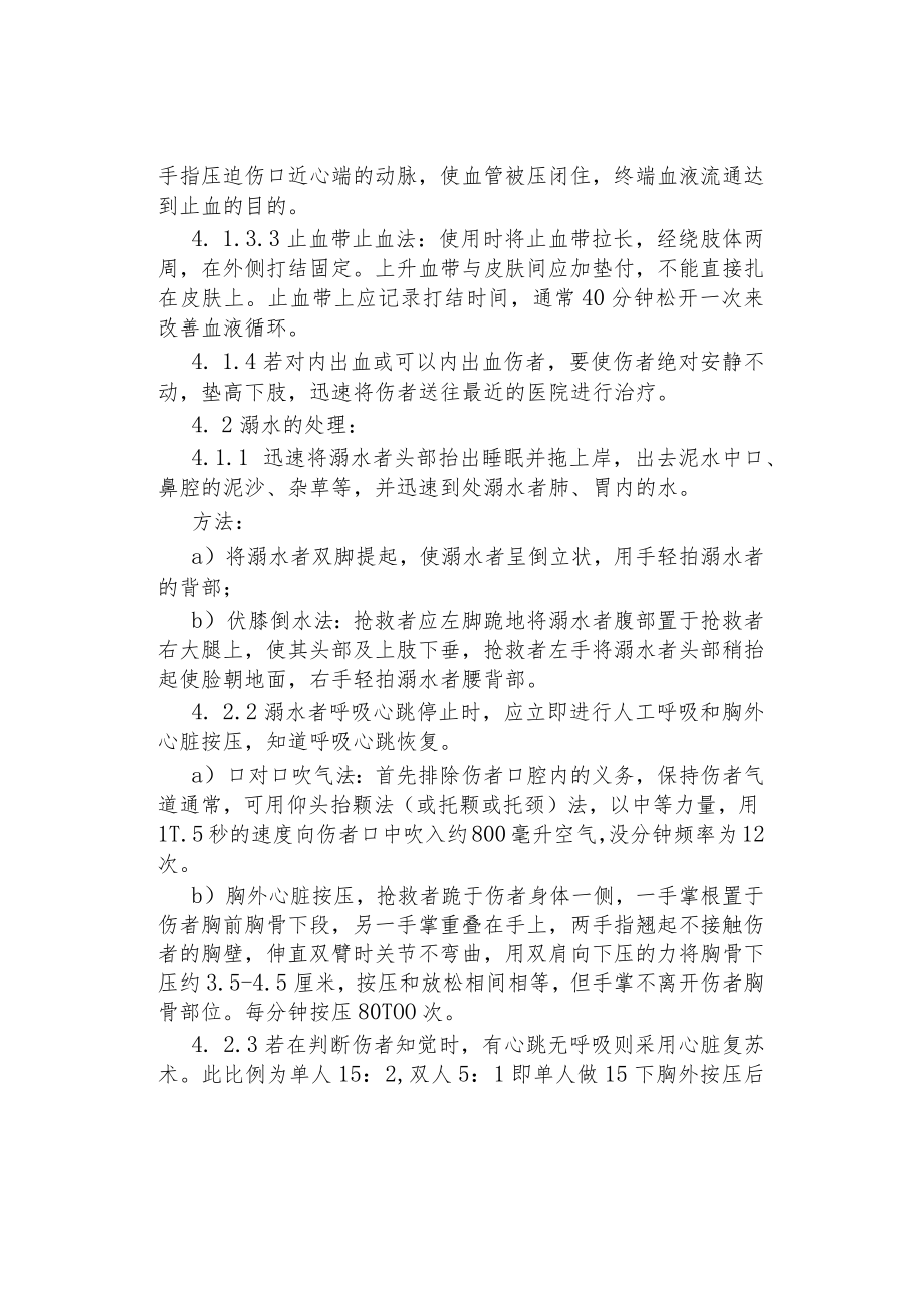 物业意外损伤处理办法.docx_第2页