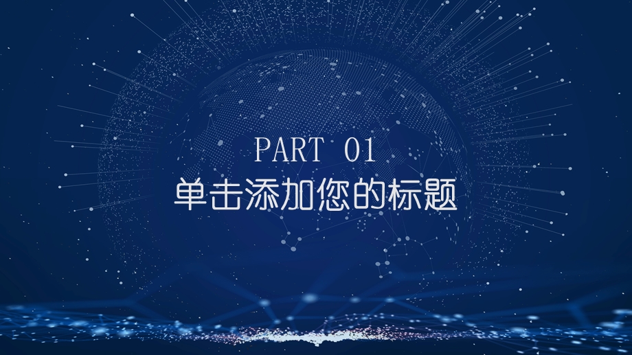 星空风互联网季度工作计划总结PPT模板.pptx_第3页