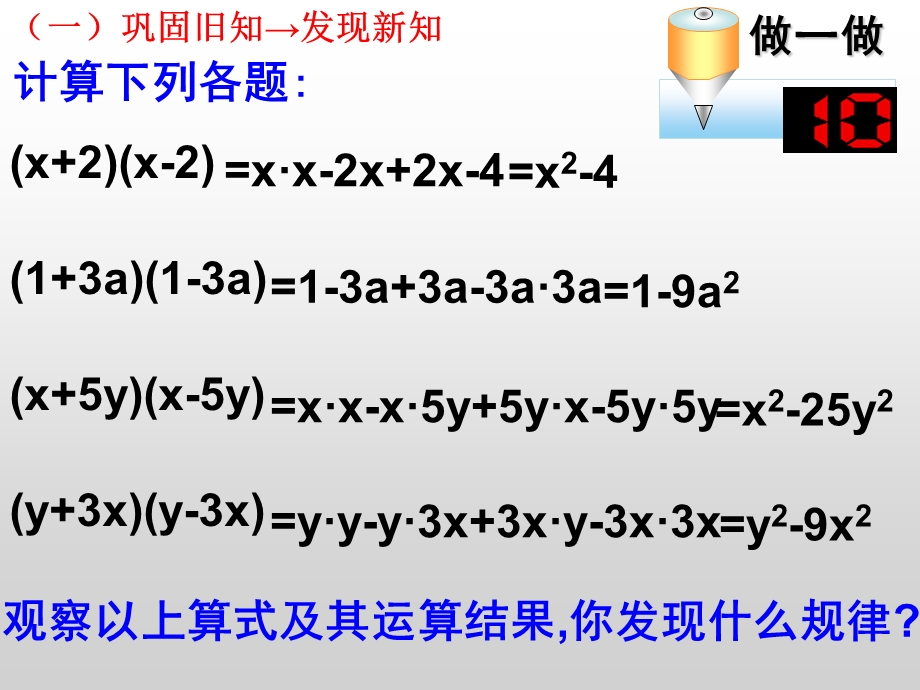 平方差公式 (2).ppt_第2页