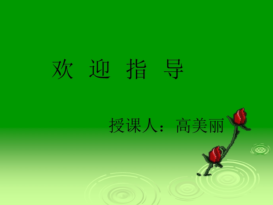 唯一的听众 (6).ppt_第1页