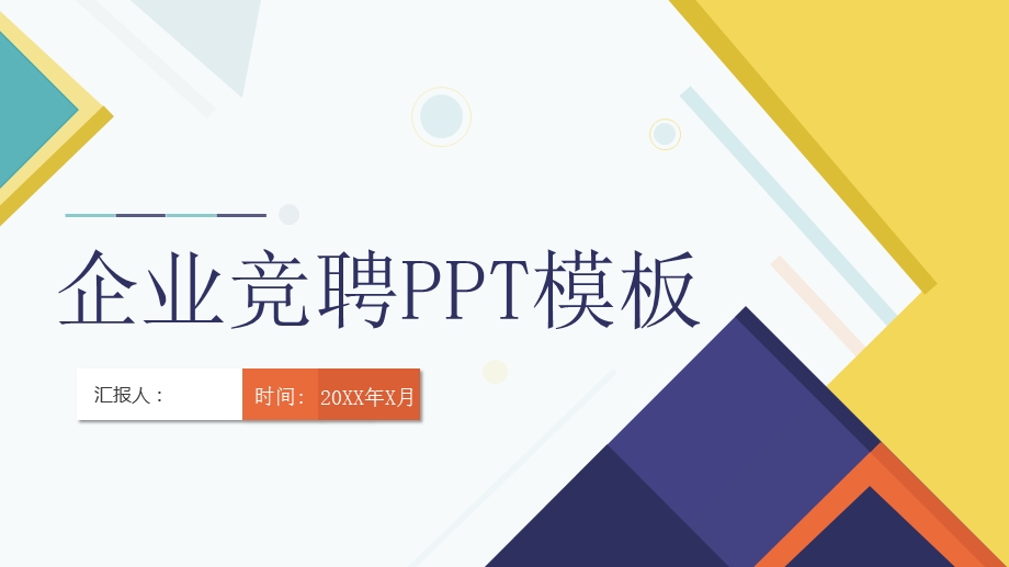 活动策划PPT模板1.pptx_第1页