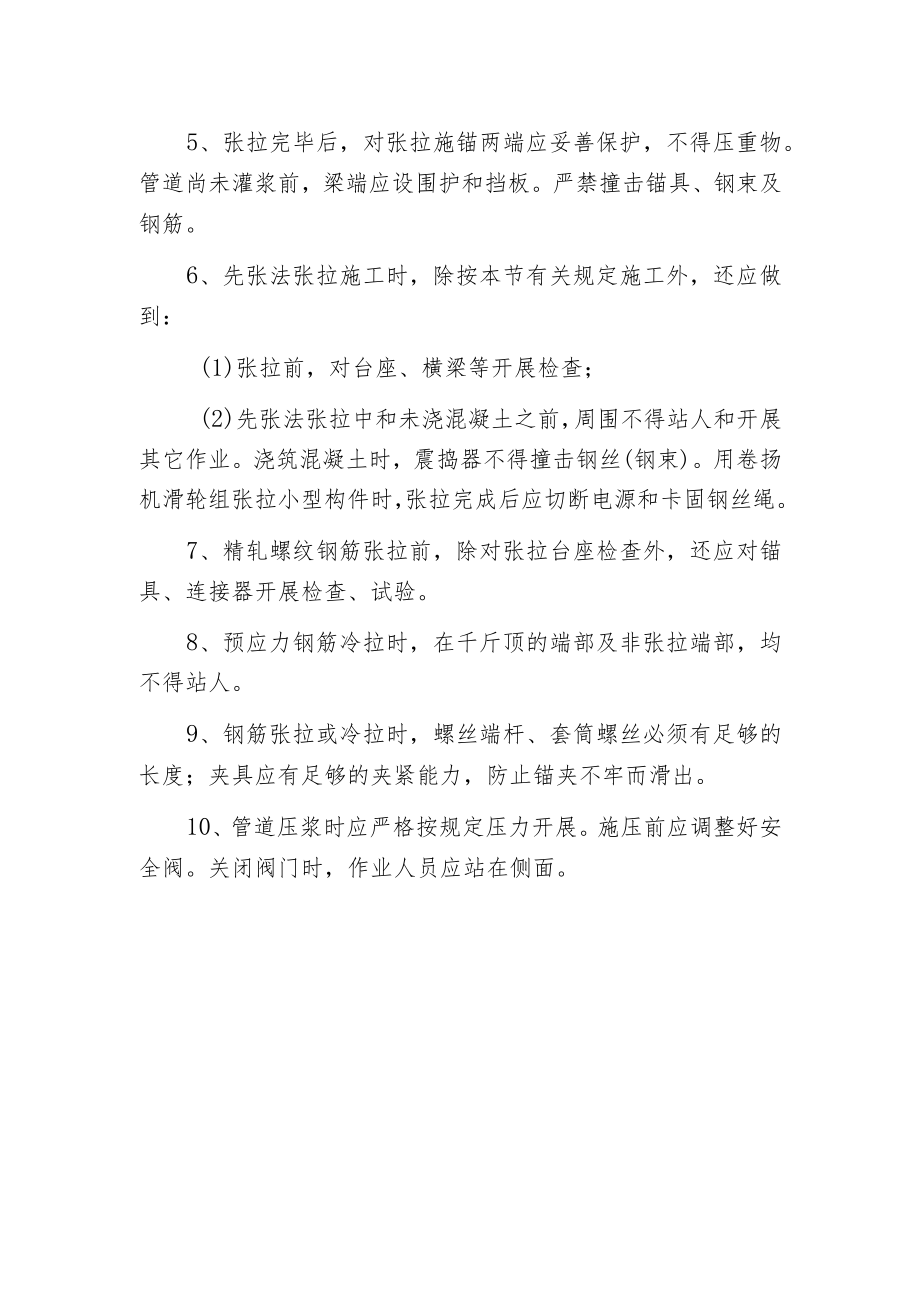 桥涵工程预应力张拉法施工规定.docx_第2页