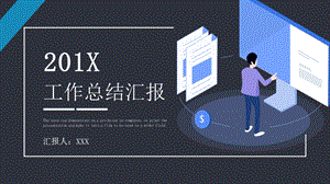 简约时尚终工作总结PPT模板 (27).pptx