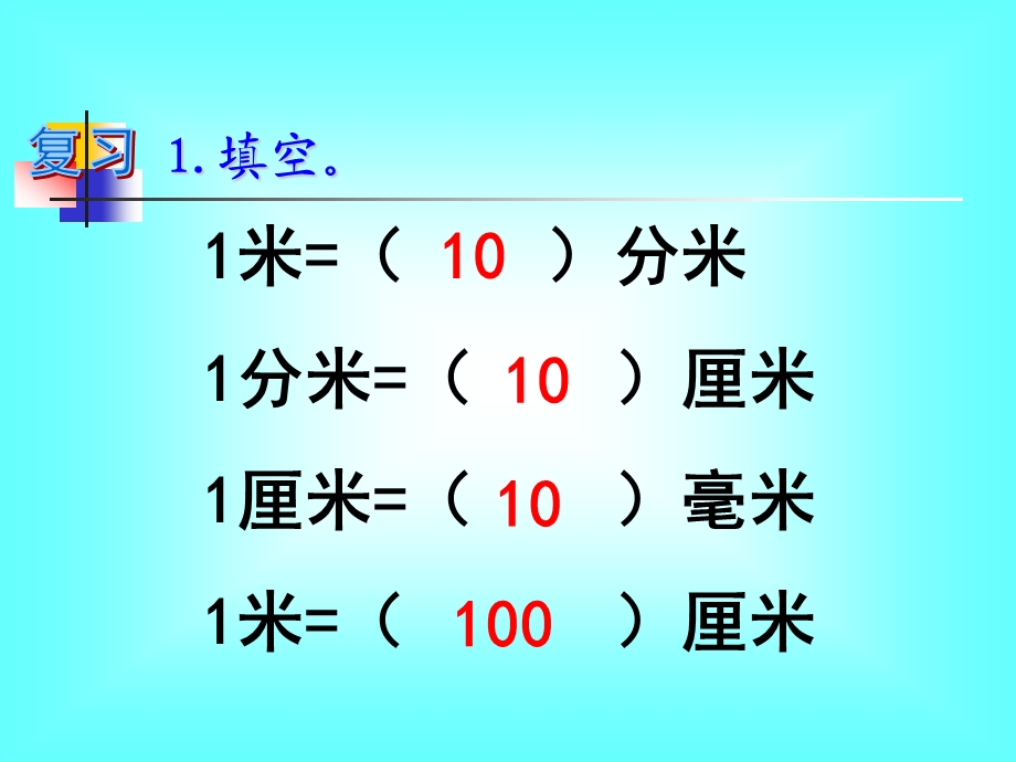 人教版三年级上册数学第一单元_千米的认识课件.ppt_第2页