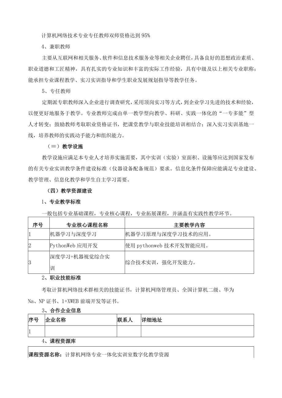 人工智能技术应用专业（群）实施保障.docx_第3页