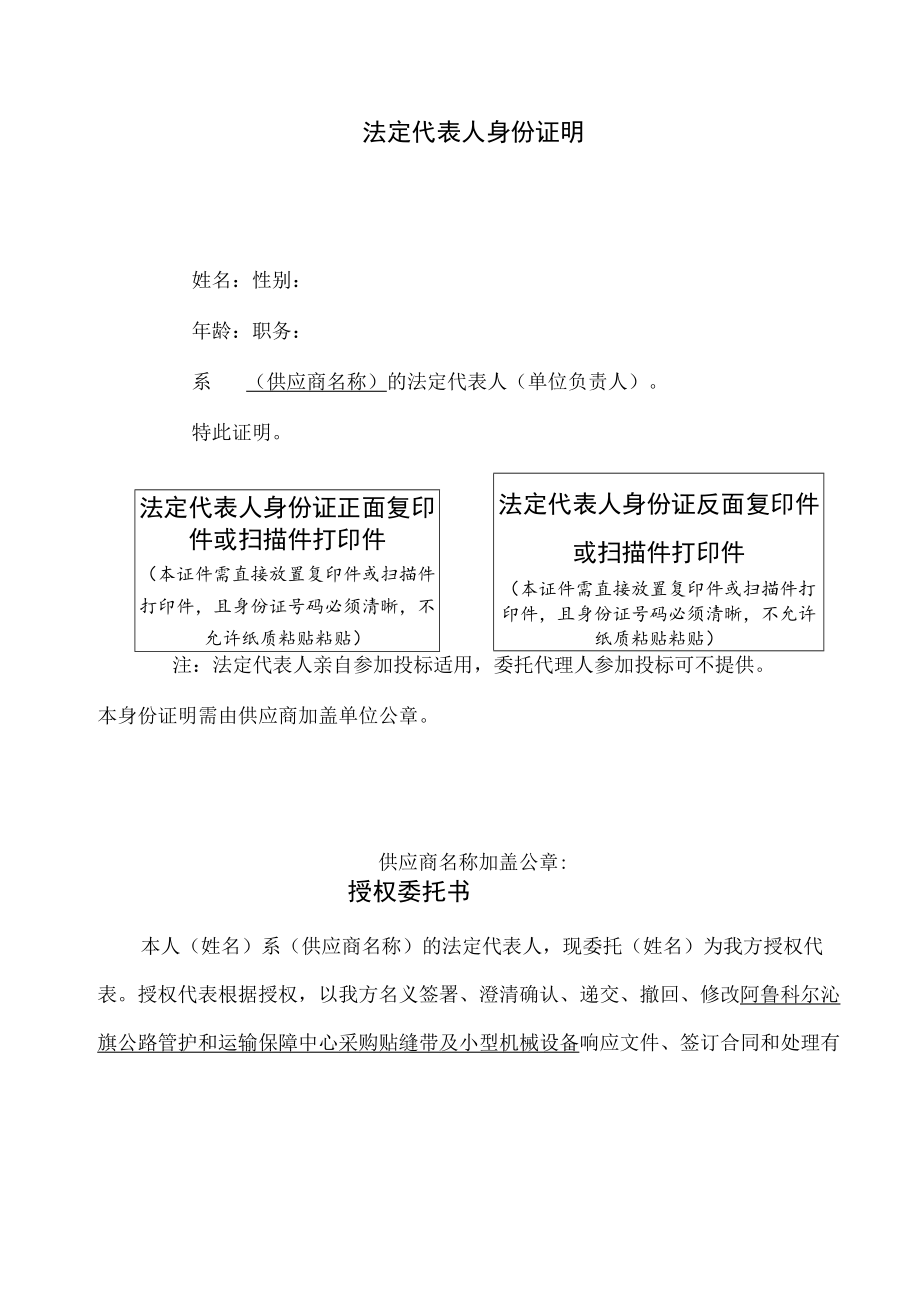 阿鲁科尔沁旗公路管护和运输保障中心采购贴缝带及小型机械设备询价采购文件领取登记表.docx_第2页