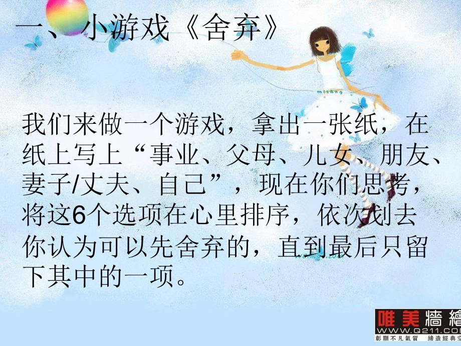 主题班会：感恩.ppt_第2页