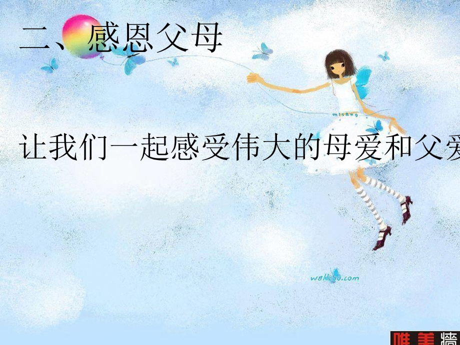 主题班会：感恩.ppt_第3页