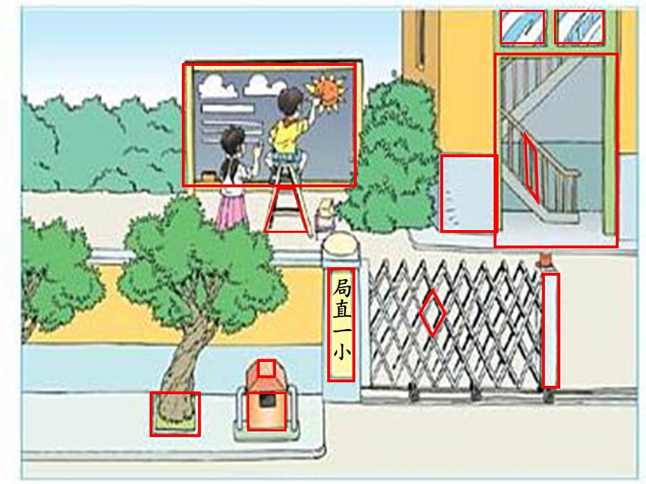 平行四边形和梯形[1].ppt_第2页