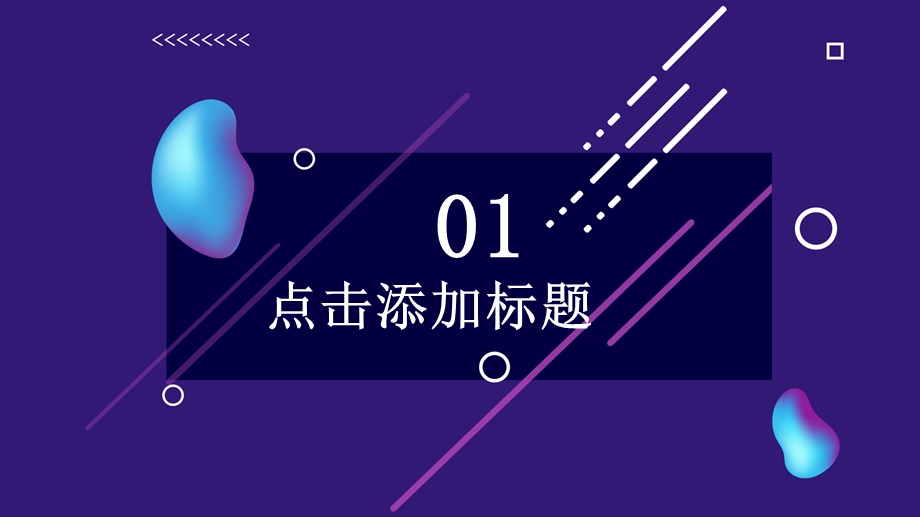 简约创意活动策划PPT模板3.pptx_第3页