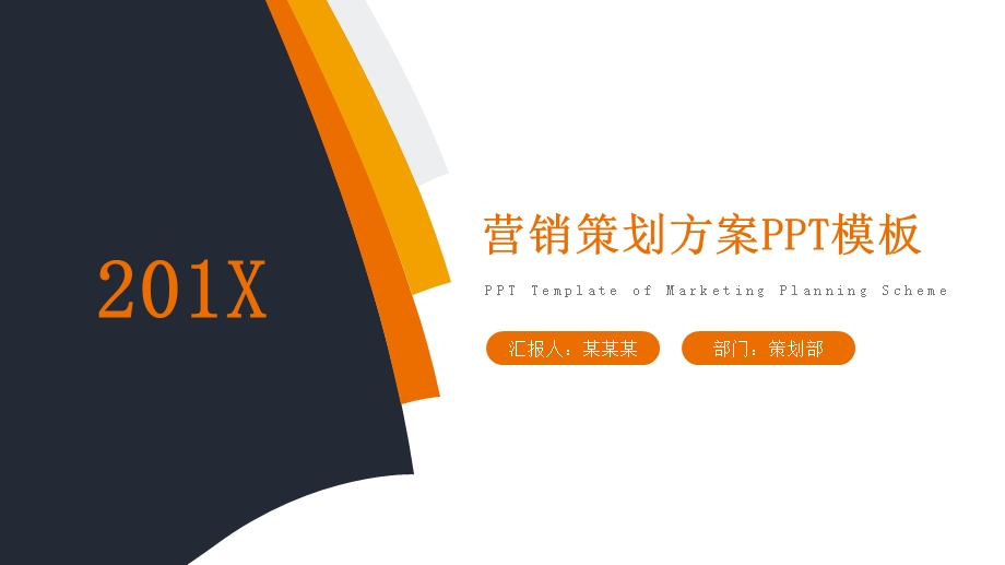 2020活动营销方案黄色扁平化PPT模板 .pptx_第1页