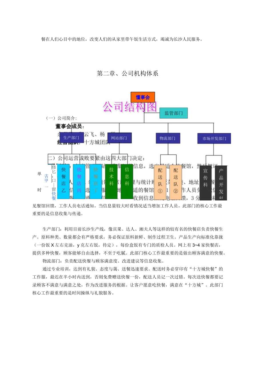 某网络餐饮服务平台创业计划书.docx_第3页