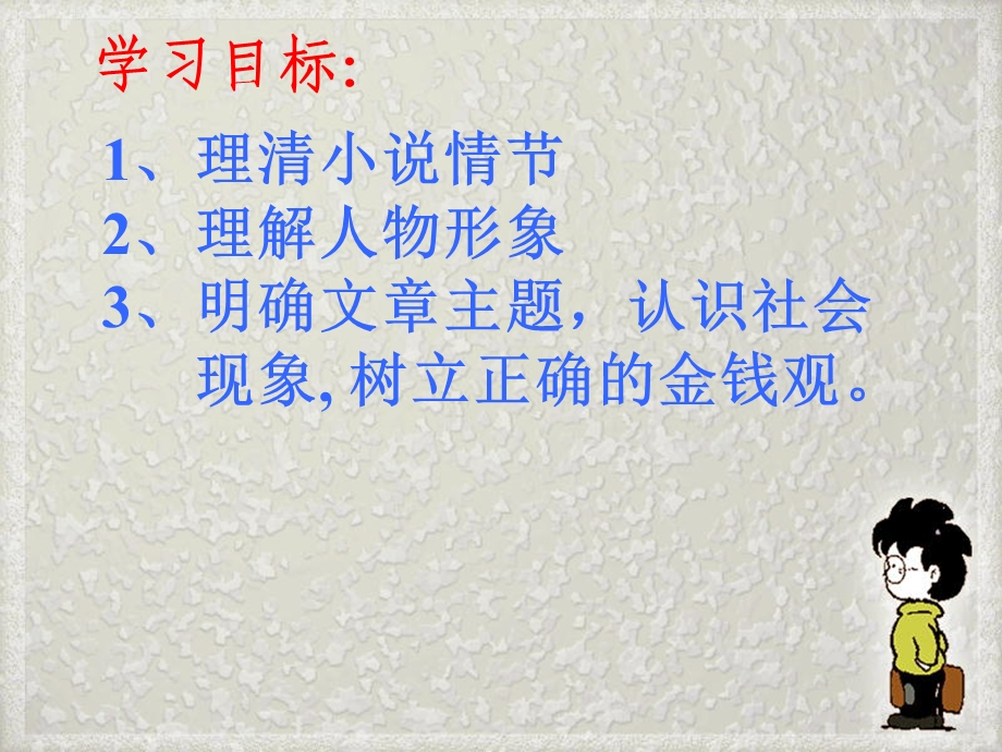 我的叔叔于勒 (8).ppt_第2页