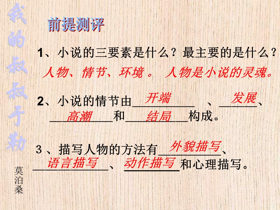 我的叔叔于勒 (8).ppt_第3页